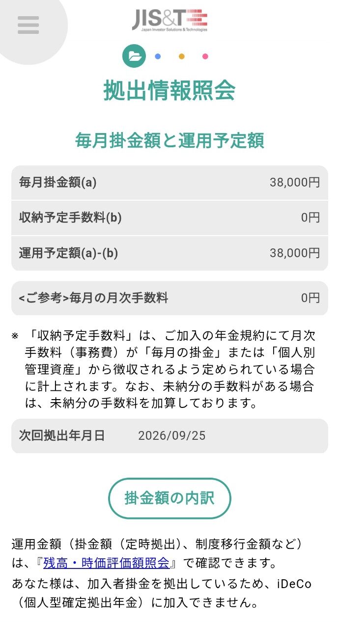 企業型DCで加入者掛金を拠出しているためiDeCoに加入できないことを示す画面