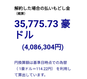 2026年8月のアクサ生命外貨建て保険の解約返戻金