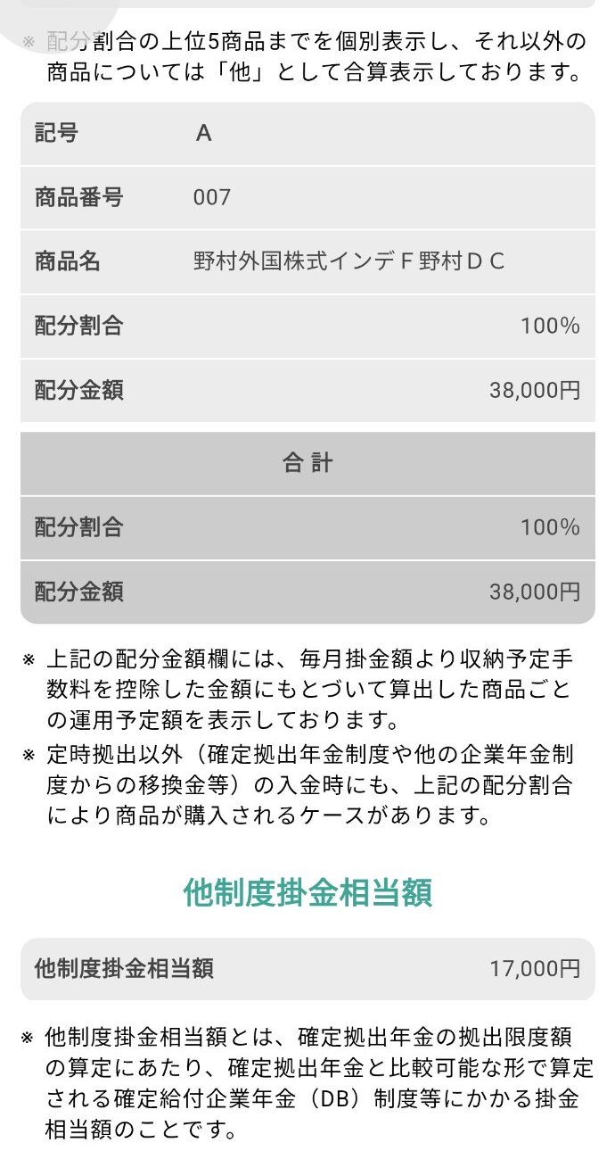 企業型DCの他制度掛金相当額17000円を示す画面