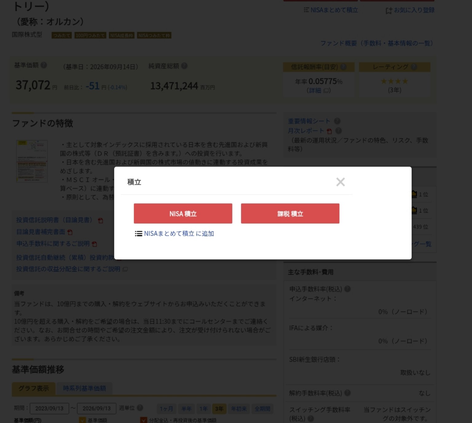 マネックス証券でNISA積立と課税積立を選ぶ画面
