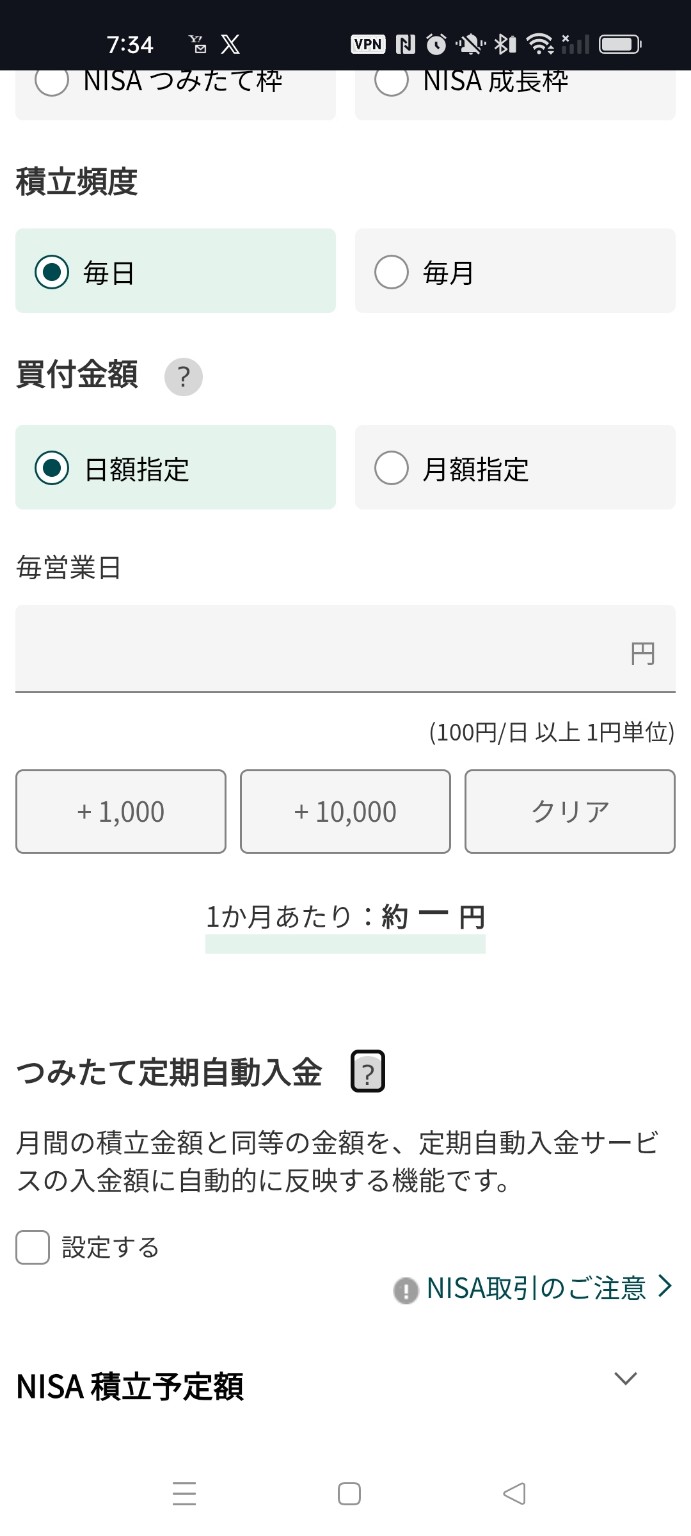 マネックス証券の投信積立で買付金額を設定する画面