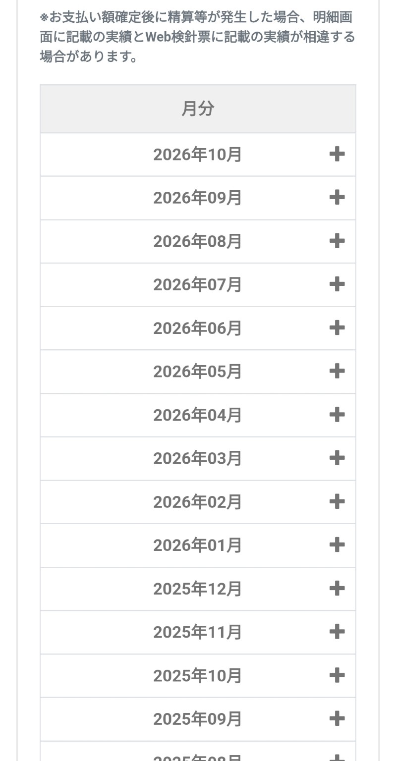 2026年10月から過去にさかのぼって年月とプラスボタンが並ぶ売電実績一覧