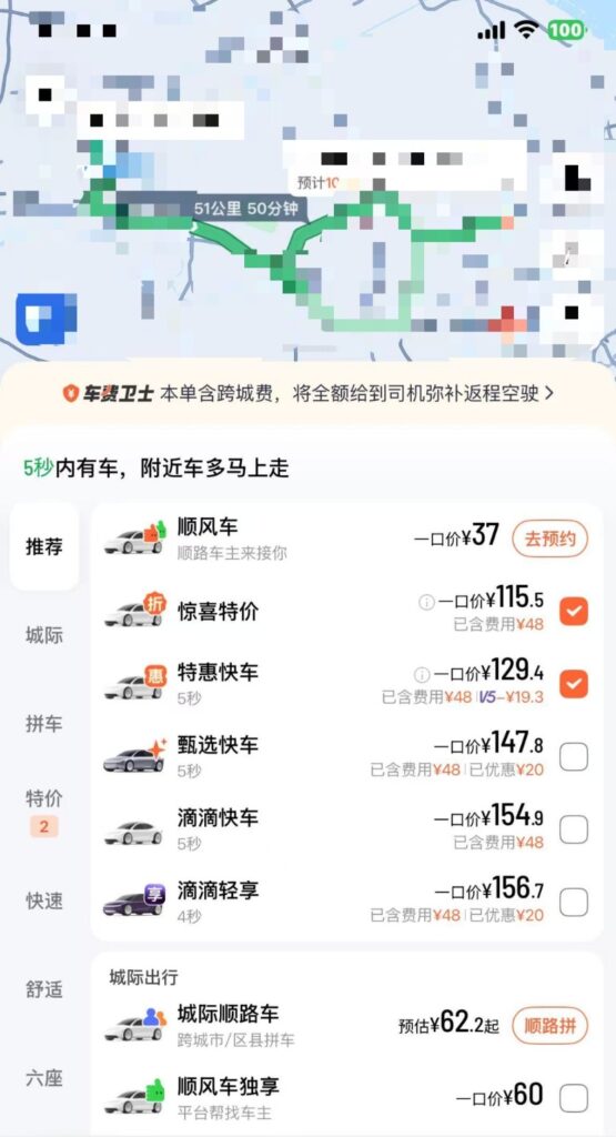 中国の配車アプリで複数の車種と料金を選べる配車画面