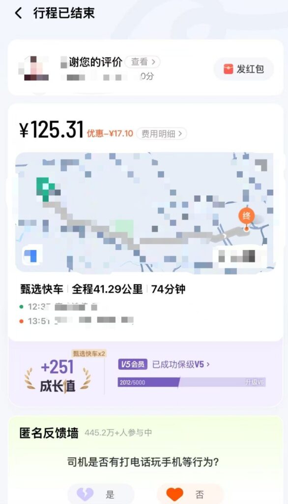 中国の配車アプリで41.29kmを74分、125.31元で利用した実際の乗車履歴