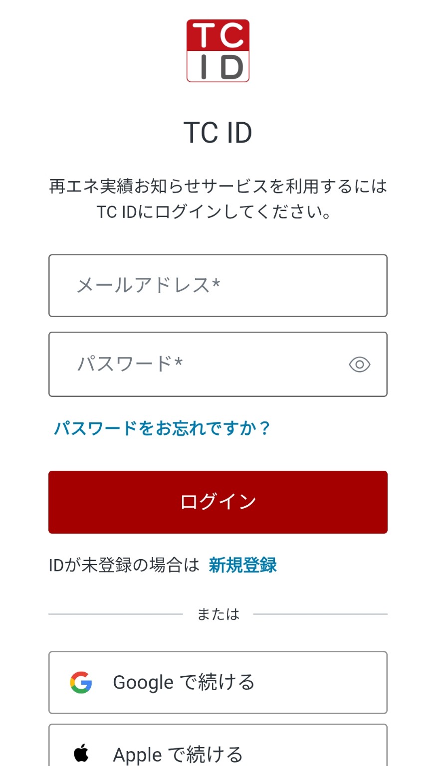 TC IDのログイン画面。メールアドレス、パスワード、ログイン、新規登録の表示