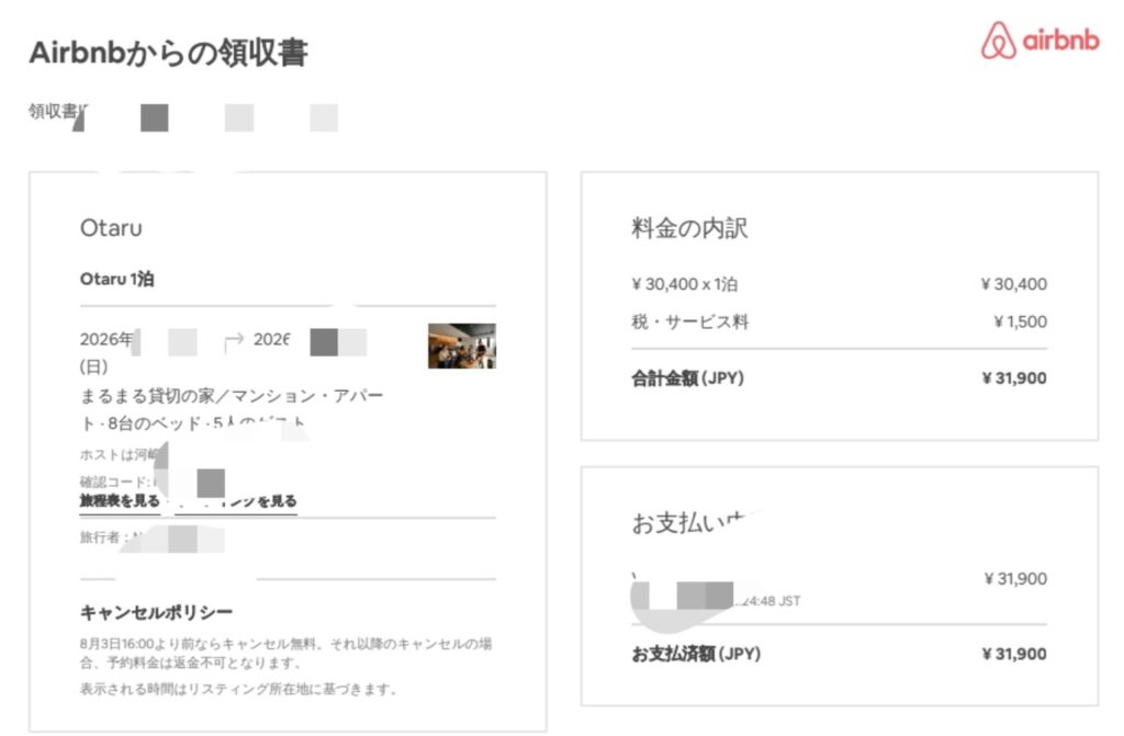 家族5人で利用した小樽Airbnbの領収書・1泊31,900円