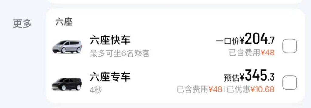 中国の配車アプリで6人乗りのミニバンを選択できる画面
